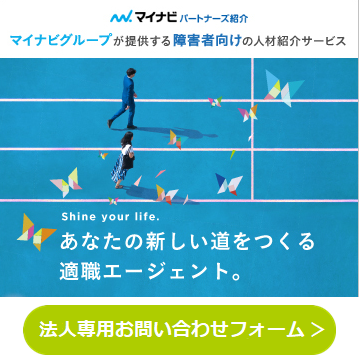 障害者雇用促進法とは何かわかりやすく解説！障がい者を雇用するときの